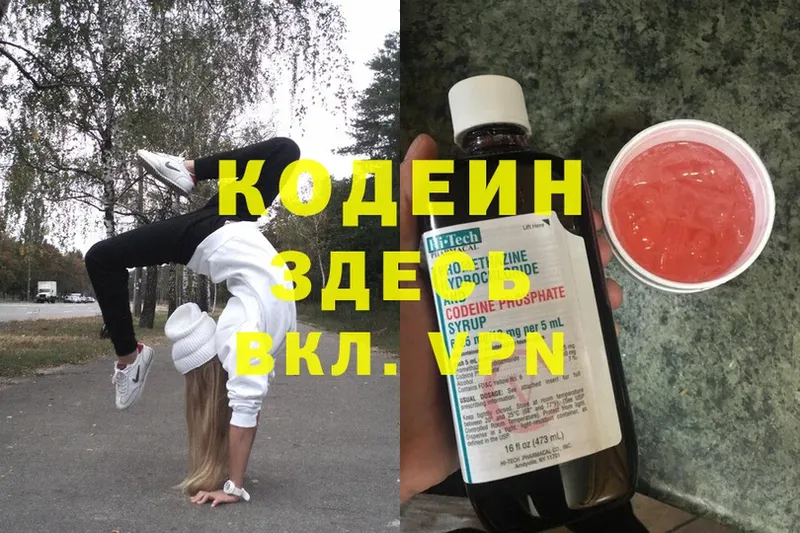 Codein Purple Drank  Волгореченск 